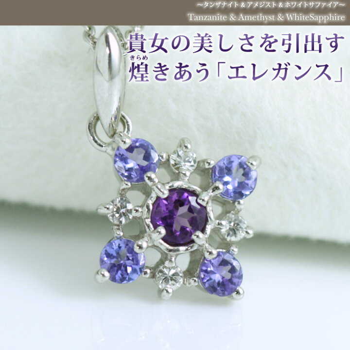 楽天市場】タンザナイト＆アメジスト＆ホワイトサファイア ネックレス 