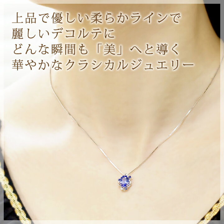 楽天市場 タンザナイト ネックレス ペンダントトップ ヘッド 大粒6 8mm 12月誕生石 K10ホワイトゴールド マルチストーン 天然石 ダイヤモンド0 02ct サファイア プリマ エリッセ 誕生日 プレゼント 女性 妻 嫁 代 30代 40代 あす楽対応 誕生石ネックレスのciao