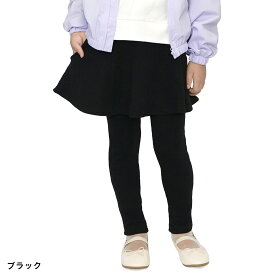 【送料無料】スカッツ 綿95% 10分丈スカッツ 女の子 キッズ 子供服 ガールズ ボトムス 綿 スカート レギンス スパッツ ポケット付き ジュニア 子供 こども 韓国子供服 韓国ファッション プチプラ
