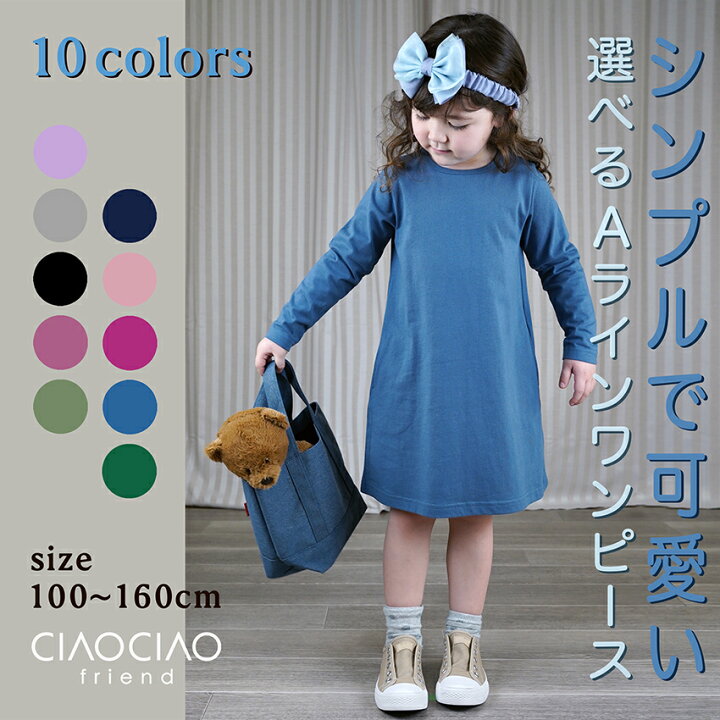 楽天市場 クリアランス 長袖aラインワンピース 女の子 トップス 長そで ベビー 子供服 ルームウェア キッズ ジュニア 子供 こども 子ども 春 春物 カットソーワンピース 韓国子供服 子供服 Ciaociaofriend