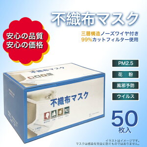 予約販売【送料無料】【最安値挑戦】【在庫あり】マスク 50枚 50枚入り 国内発送 三層構造 不織布 白 大人用 ウイルス 花粉対策 ホコリ 飛沫防止 5月11日〜発送