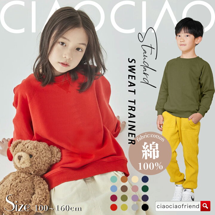 楽天市場】【送料無料】 綿100% トレーナー キッズ 子供服 スウェット  