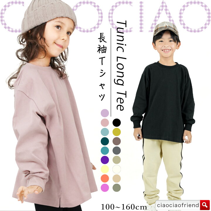 楽天市場】【送料無料】【綿100％】長袖Tシャツ キッズ 子供服 ロンT  