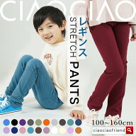 綿95％ストレッチパンツ レギパン レギンスパンツ レギンス ロングパンツ パンツ 長ズボン 10分丈 子供 …