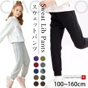 綿100％スウェット裾リブパンツ キッズ ジョガーパンツ 子供服 男の子 女の子 長ズボン ロングパンツ パンツ スウェットパンツ スウェット ストレッチ ジュニア 裏毛 迷彩 ボトムス 韓国子供服 韓国ファッション