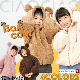 くま耳ボアパーカー 防寒 アウター キッズアウター ボアアウター ジップアップ ボア ボアパーカー もこもこ モコモコ 男の子 女の子 子供服 キッズ 子供 可愛い 韓国子供服 韓国ファッション