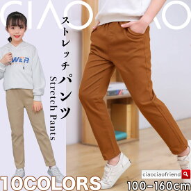 【50％OFF】ストレッチパンツ キッズ 子供服 ロングパンツ 長ズボン ボトムス ズボン ストレッチ パンツ 通園 通学 無地 シンプル 男の子 ボーイズ 女の子 ガールズ ジュニア 子供 韓国子供服