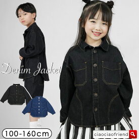 【最終値下げ！アウトレットセール】デニムジャケット キッズ ジャケット 子供 春アウター デニム ジージャン Gジャン 子供服 長袖 子供アウター カジュアル 子ども服 こども服 子ども こども キッズ キッズ服 男の子 女の子 男子 女子 ユニセックス おそろい 韓国子供服