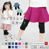 スカッツ キッズ 女の子 7分丈 子供服 無地 ボトムス スカート レギンス スパッツ 夏 夏服 ジュニア こど…