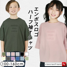【送料無料】ハーフ丈エンボスロゴTシャツ キッズ Tシャツ ハーフ丈 ハーフ丈Tシャツ エンボス エンボス加工 エンボス加工ロゴTシャツ tシャツ 子供服 子ども服 こども服 子供 子ども こども シンプル ロゴTシャツ ロゴT 綿100％ 綿 コットン 通園 通学