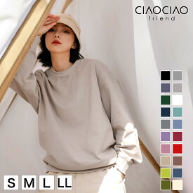 【送料無料×綿100％】シンプルトレーナー スウェット シンプルスウェット ベーシック 裏毛 トップス レディース メンズ ユニセックス 綿100％ コットン100％ おしゃれ ビッグシルエット 韓国ファッション