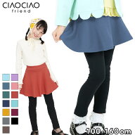 スカッツ 綿95% 10分丈スカッツ 女の子 キッズ 子供服 ガールズ ボトムス 綿 スカート レギンス スパッツ…