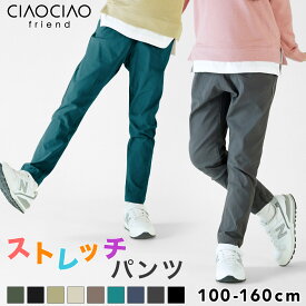 【大人気×在庫少】ストレッチ テーパードパンツ キッズ 子供服 ロングパンツ 長ズボン ボトムス ストレッチパンツ 通園 通学 無地 シンプル 男の子 ボーイズ 女の子 ガールズ ジュニア 子供 韓国子供服 韓国ファッション