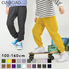 綿100％ワッフルパンツ パンツ ロングパンツ ボトムス ズボン 長ズボン ユニセックス 男の子 ボーイズ 女の子 ガールズ 子供 こども 子供服 キッズ おしゃれ 韓国子供服 韓国ファッション