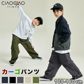 カーゴパンツ キッズ ズボン パンツ キッズパンツ カーゴ 子供服 子ども服 こども服 子供 子ども こども 男の子 女の子 男子 女子 男児 女児 通園 通学 お出かけ ダンス イベント 普段着 伸縮性抜群 伸縮 伸びる