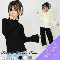 【送料無料】メロウトップス 袖フレア キッズ 子供服 女の子 ニット リブニット 長袖 レディース 親子コ…