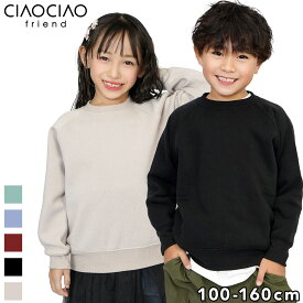 裏起毛トレーナー キッズ 子供服 ガゼット無し トレーナー 裏起毛 ベーシックトレーナー シンプル 冬服 冬 トップス 男の子 女の子 子ども服 こども服 子供 子ども こども 防寒対策 防寒 暖かい ぬくぬく 保温 普段使い