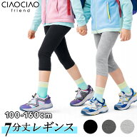 【決算セール】レギンス 7分丈 スパッツ 子供服 キッズ 子ども服 こども服 子供 子ども こども スポーツ …