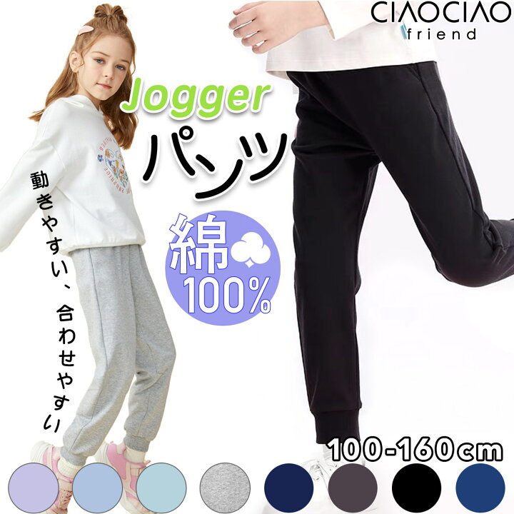 楽天市場】綿100％ スウェット 裾リブパンツ キッズ ジョガーパンツ 