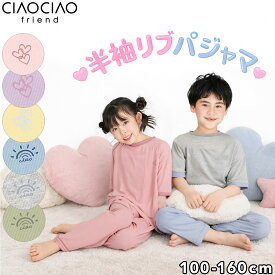 パジャマ キッズ 半袖 長ズボン 子供 男の子 女の子 上下セット 子供パジャマ 半袖パジャマ 子供 子ども こども 子供服 子ども服 こども服 ルームウェア ジュニア 春 夏 男子 女子 男児 女児 部屋着 寝巻き セットアップ ナイトウェア