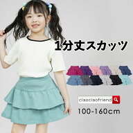 【決算セール】スカッツ キッズ 女の子 1分丈 子供服 スカート レギンス スパッツ ボトムス フリル ミニ…