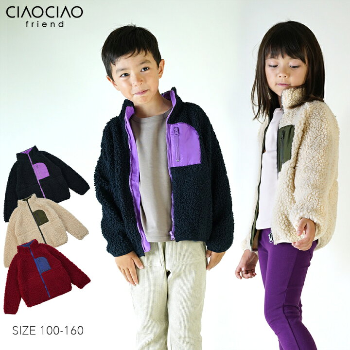 楽天市場 福袋対象 シープボアジャケット 防寒 アウター アウトドア 冬キャンプ トップス 無地 シンプル 男の子 男児 ボーイズ 女の子 女児 ガールズ Aw 秋物 冬物 秋冬物子供服 子ども服 キッズ ジュニア 子供 子ども こども 韓国子供服 子供服 Ciaociaofriend