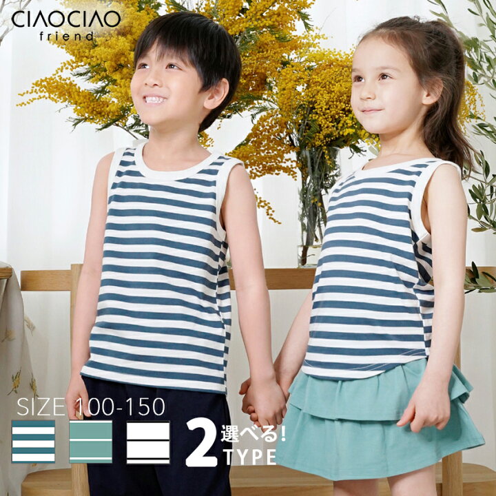 楽天市場 クリアランス タンクトップ ノースリーブ カットソー ボーダー 縞 男の子 男児 ボーイズ 女の子 女児 ガールズ ユニセックス ダンス インナー キャミソール 夏服 猛暑対策 子供服 子ども服 キッズ 子供 子ども こども 韓国子供服 子供服 Ciaociaofriend 楽天市場 クリアランス タンクトップ ノースリーブ カットソー ボーダー 縞 男の子 男児 ボーイズ 女の子 女児 ガールズ ユニセックス ダンス インナー キャミソール 夏服 猛暑対策 子供服 子ども服 キッズ 子供 子ども こども 韓国子供服 子供服 Ciaociaofriend