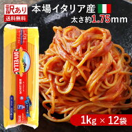 訳あり 数量限定 ディヴェッラ (DIVELLA) スパゲッティ #8 1.75mm 1kg 12袋 1ケース 送料無料 イエローラ…
