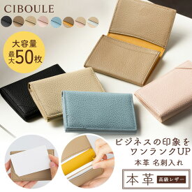 CIBOULE シブル 名刺入れ 本革 レディース メンズ ユニセックス ホールド機能付 スリム 薄型 カードケース 高級レザー マチ付き 女性 男性 名刺ケース マグネット仕様 大容量 50枚 シンプル レザー 無地 シンプル
