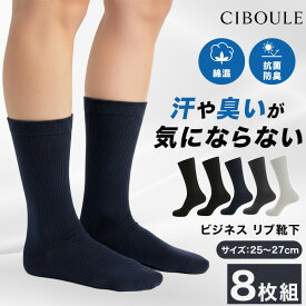 【最大30％OFFクーポン 11/16 23:59まで】ビジネスソックス 5足組 メンズ 紳士 リブ 綿混25~27cm 抗菌防臭 吸湿 通気性 快適 靴下 黒 紺 グレー チャコール 黒リブ オールシーズン ムレにくい 快適 履き心地 柔らかい 締めつけ軽減 ギフト父の日 就職祝い