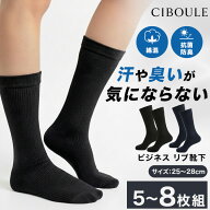 ビジネスソックス 5～8足組 メンズ 紳士 リブ 綿混25~28cm 抗菌防臭 吸湿 通気性 快適 靴下 黒 紺 グレー…
