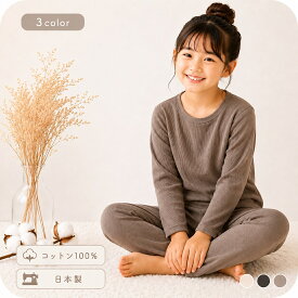 日本製 パジャマ キッズ 長袖 ルームウェア 寝巻 上下セット 女の子 男の子 綿 春 夏 80cm 90cm 100cm 110cm 120cm 130cm セットアップ 子供 ジュニア 幼稚園 やわらか おしゃれ 子供服 薄手 CIBOULE シブル