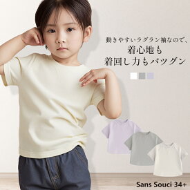 【Sans Souci 34+】キッズ 子供服 Tシャツ 100 110 120 130 140 春夏 リップル ダブルフェイス シンプル インナー サンスーシー サンヨンプラス Sans Souci 34+