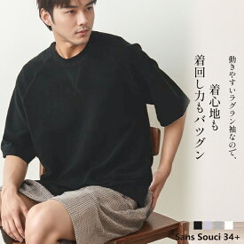 【Sans Souci 34+】メンズ Tシャツ M L 春夏 リップル ダブルフェイス シンプル ラグランTシャツ サンスーシー サンヨンプラス