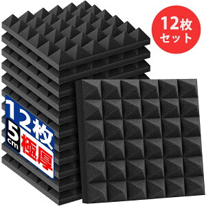 \15%OFFクーポン/吸音材 壁 防音材 30*30*5cm 極厚 高密度 25kg/m^3 ウレタンフォーム 吸音パネル 消音 騒音 防音 賃貸 窓 楽器 吸音シート 吸音対策 室内装飾 断熱 難燃 騒音防止 緩衝材 吸音マッ