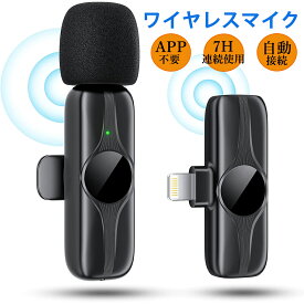 ＼12%OFFクーポン＋P10倍／ワイヤレスマイク ピンマイク コンデンサーマイク ワイヤレスピンマイク ライブ配信 瞬時接続 360°全方向性集音 配信マイク 7時間連続使用 クリップ式 スマホ用マイク ミニマイク ラベリアマイク 防風 全指向性マイク YouTube TikTok Vlog 授業