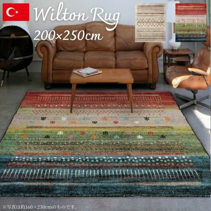 楽天市場】トルコ製 ギャベ柄 カーペット 200×250cm 200×250 