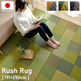 国産 い草 ラグ ブロックデザイン 191×250cm 3畳 3帖 い草 ラグ 裏貼り有り ラグマット 191×250 お洒落 おしゃれ 日本製 天然素材 カーペット マット 抗菌 防臭 夏用 モダン