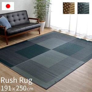 国産 い草 ラグ シンプル 市松模様 191×250cm 3畳 3帖 い草 ラグ 裏貼り有り ラグマット 191×250 お洒落 おしゃれ 日本製 天然素材 カーペット マット 抗菌 防臭 夏用 モダン 和モダン いぐさ