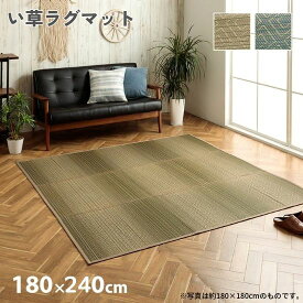 コンパクト収納 い草 ラグ グラデーション キリム 180×240cm ダイヤ柄 オリエンタルデザイン キリム柄 和柄 い草 ラグマット 180×240 3帖 3畳 お洒落 おしゃれ 天然素材 カーペット マット 抗菌 防臭 夏用 防カビ 北欧 オリエンタル 滑り止め付き