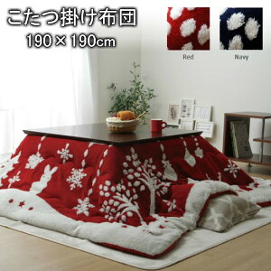 正方形 おしゃれ こたつ布団 通販 価格比較 価格 Com