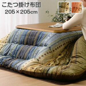 yz Mx |ӂƂ ` 205×205cm Mbx k { Y  zc   k