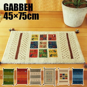 【送料無料】 ギャベ 45×75cm (C) GABBEH ラグ ラグマット マット 45×75 ギャッベ インド ウール ギャベ柄 手織り 絨毯 お洒落 おしゃれ