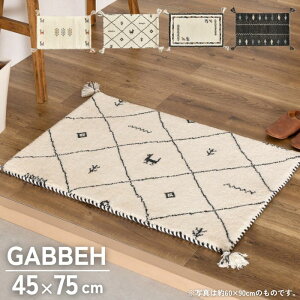 ギャッベ 玄関マット Dシリーズ 約45cm×75cm GABBEH ドアマット ギャベ ラグ ラグマット 玄関マット マット 45cm 75cm 45×75 インド ウール ギャベ柄 手織り ハンドメイド 絨毯 フリンジ オールシーズ
