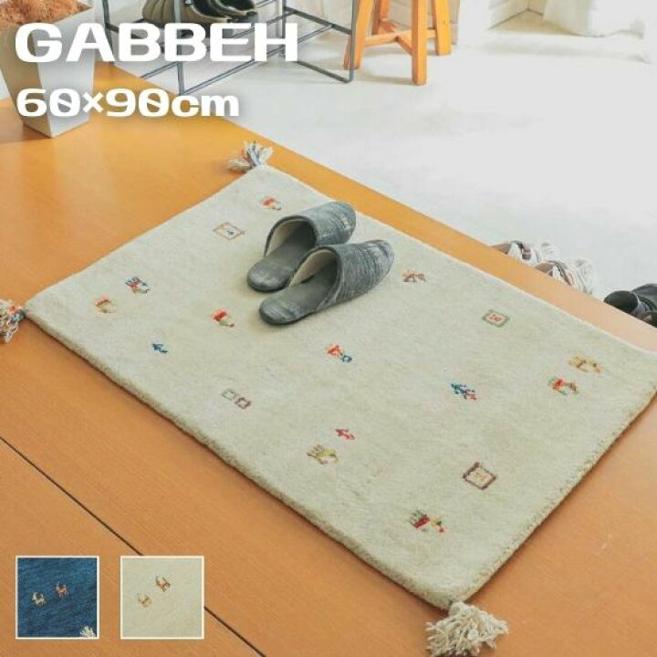 楽天市場】手織り ギャッベ 玄関マット 60×90cm GABBEH ギャベ ラグ 