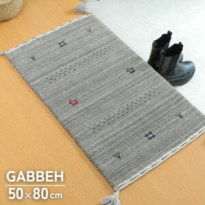 SALE 手織り ギャッベ 玄関マット グレー 50×80cm GABBEH ギャベ ラグ ラグマット ドアマット マット 50×80 インド ウール ギャベ柄 ギャベ 手織り 絨毯 お洒落 おしゃれ シンプル 北欧 灰色 ハンド