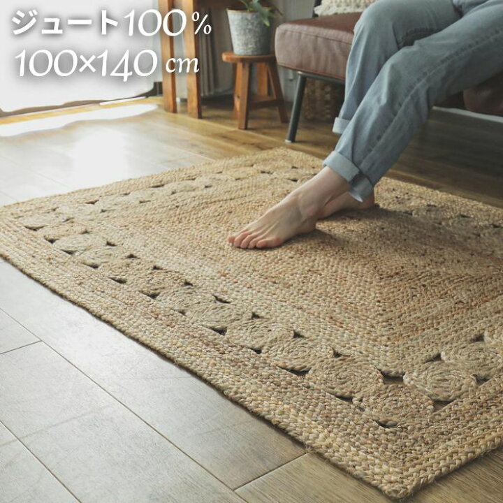 楽天市場】ジュート100% ラグ レクト S 100×140cm ジュート マット 