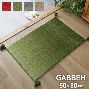 選べる4色 ギャッベ 玄関マット 50×80cm GABBEH ギャベ ラグ ラグマット ドアマット マット 50×80 インド ウール ギャベ柄 ギャベ 手織り ハンドメイド 絨毯 お洒落 おしゃれ シンプル 北欧 室内