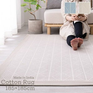 洗濯機OK インド綿 ボンディング ラグマット 185×185cm 洗える 洗濯機で丸洗い ラグ カーペット ウレタン入り ホワイト タッセル付き コットン お洒落 レトロ おしゃれ 西海岸 ブルックリン 2畳