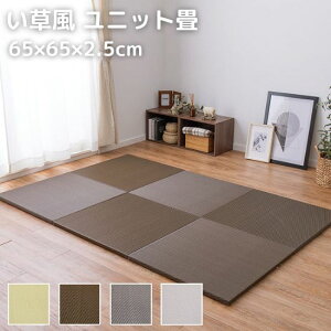 gݍ킹R  u jbg 65×65cm 1   ɋ @OK  ~ 65×65 ~   J[ybg }bg y tA tA[ DIY